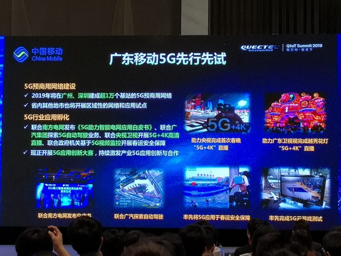 广东移动2019年将建成超1万个基站的5G预商用网络