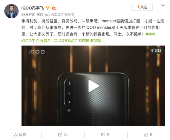 iQOO骑士黑版四月开卖 新惊喜也将同时登场