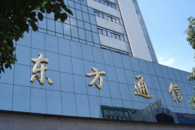 十倍股东方通信发年报 “5G”一词消失得无影无踪