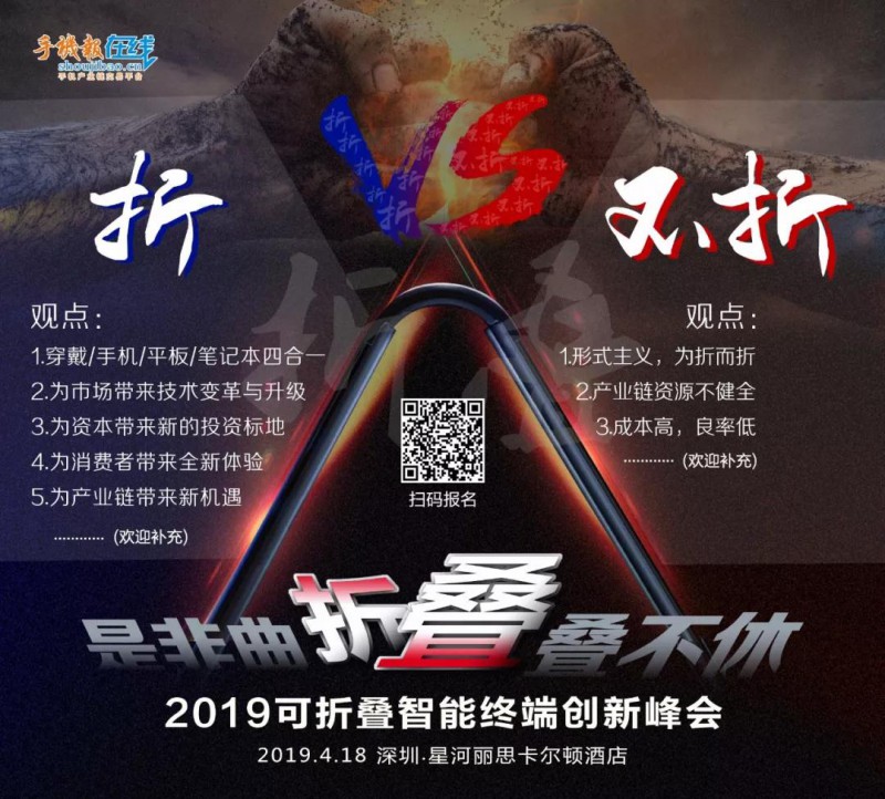 2019可折叠智能终端创新峰会“是非曲折，叠叠不休”