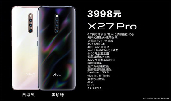 vivo X27 Pro预售开启 6.7英寸塔罗屏一触即发