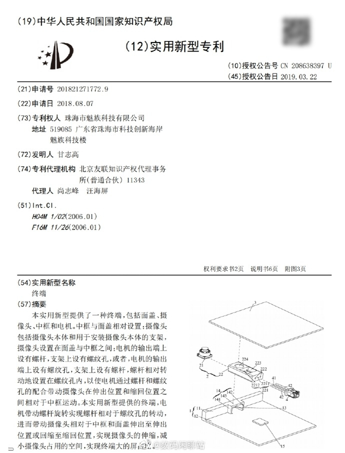 魅族手机申请升降摄像头专利