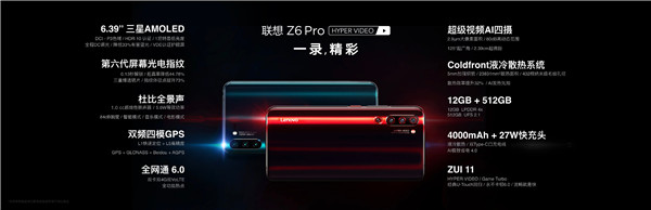 联想Z6 Pro正式发布 2899元起