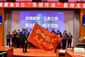 华为大改革：2万CNBG员工“投奔”余承东