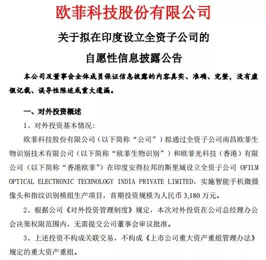 国内手机产业进攻印度：闻泰增资1.35亿，月产能将达300万部