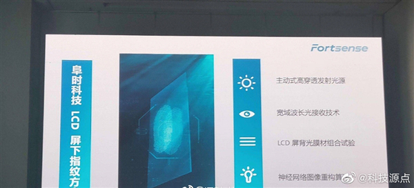 重大突破！深圳这家公司推出全球首款LCD屏下指纹方案