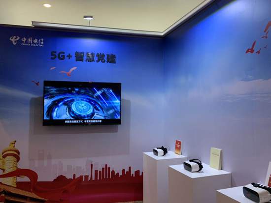 中国电信5G创新合作大会展示5G技术在多领域应用