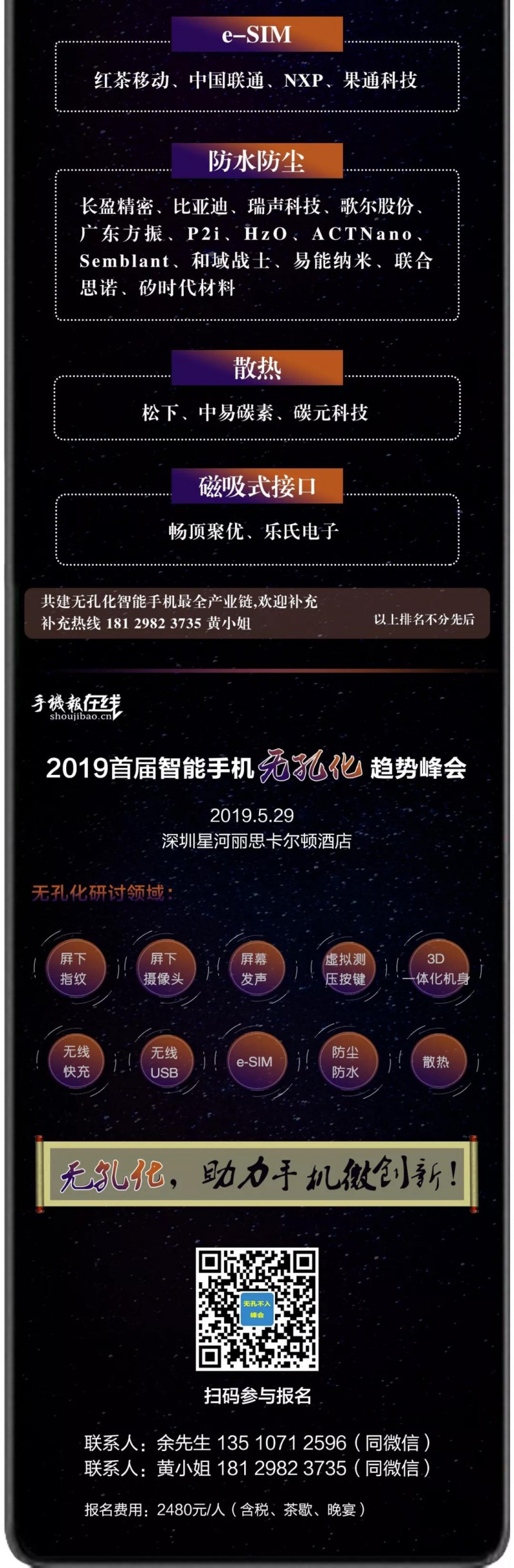 “无孔不入”2019 首届智能手机无孔化趋势峰会 暨 资源对接会