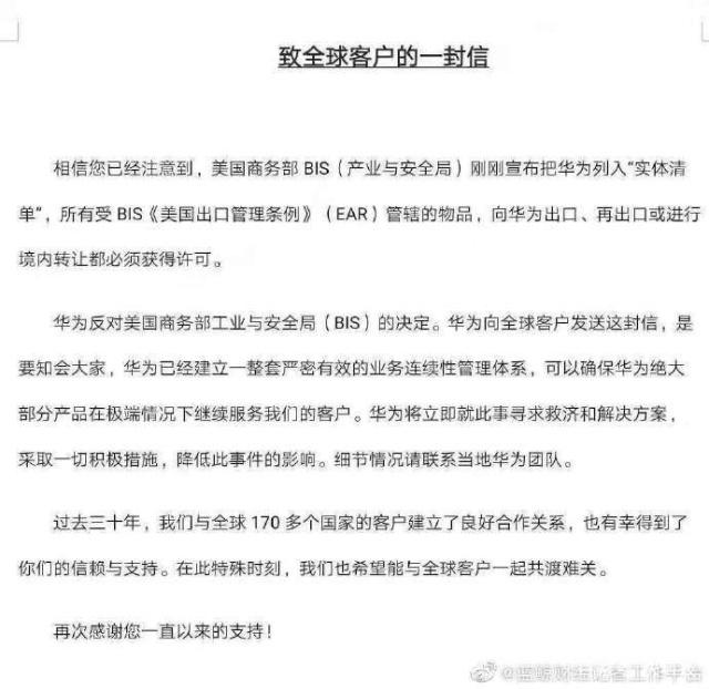 华为致全球客户的一封信：采取一切积极措施，降低此事件的影响