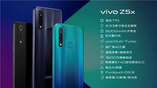 全新vivo Z5x正式发布，售价1398元起