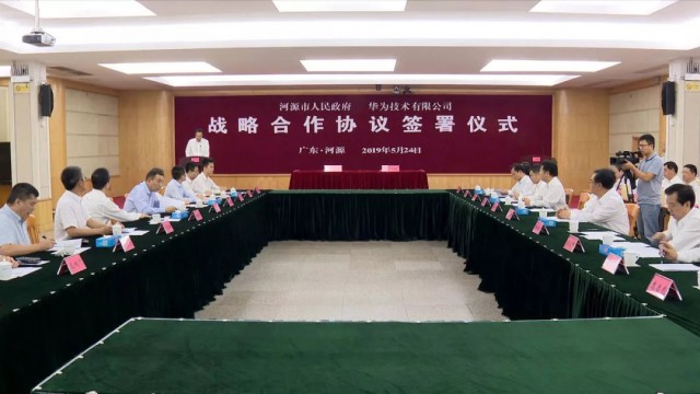 河源市政府与华为签订战略合作协议