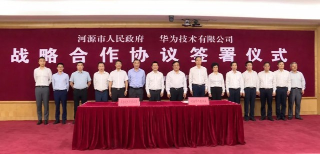 河源市政府与华为签订战略合作协议