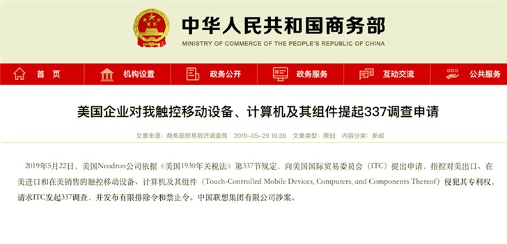美企对中国触控移动设备等提调查申请，联想涉案