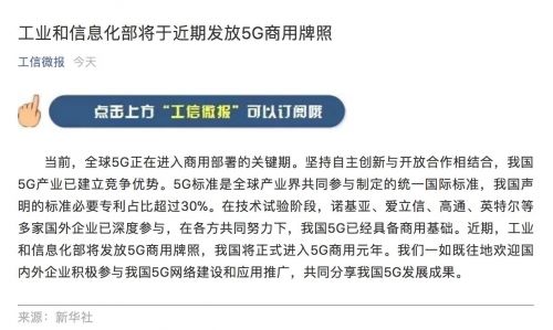 5G商用牌照近期发放，我国将正式进入5G商用元年