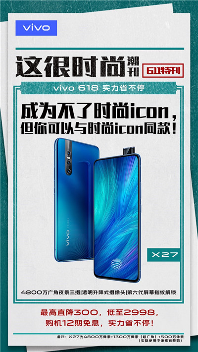 年中狂欢最后一周 vivo 618超级品类日持续上演实力省不