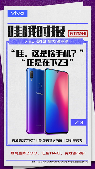 年中狂欢最后一周 vivo 618超级品类日持续上演实力省不