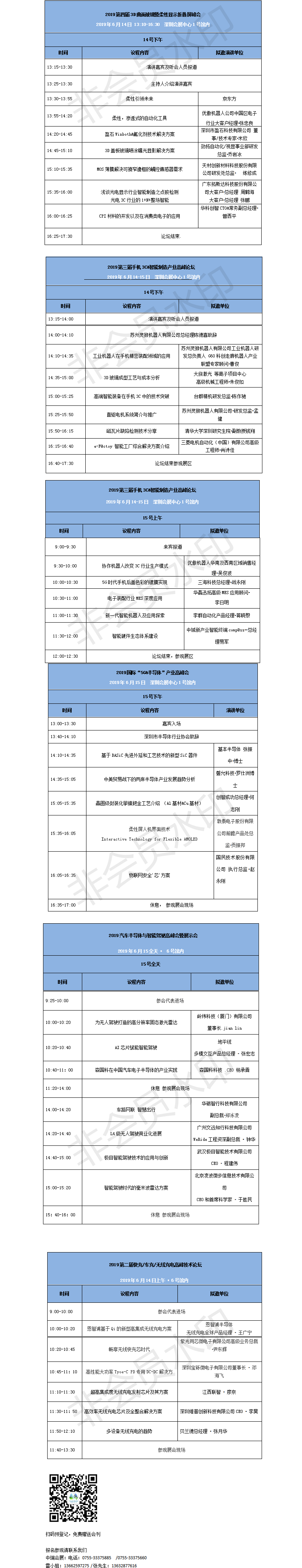 伯恩、中芯国际6月14相聚深圳国际柔性显示半导体科技展6.12手机报(1)