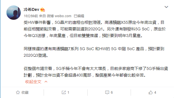 网传受华为事件影响 高通联发科5G芯片双双推迟