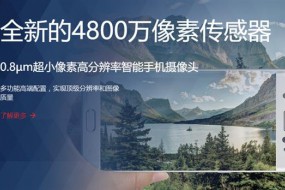 豪威科技宣布推出4800万像素手机传感器OV48B