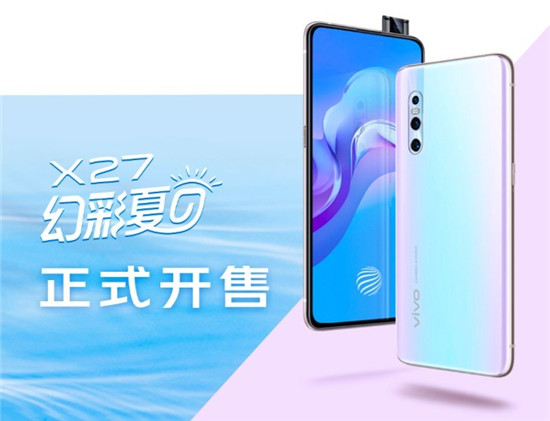 vivo X27幻彩夏日6月21日正式开售