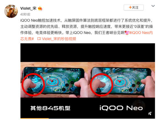 电竞体验再升级 iQOO Neo触控加速技术解读