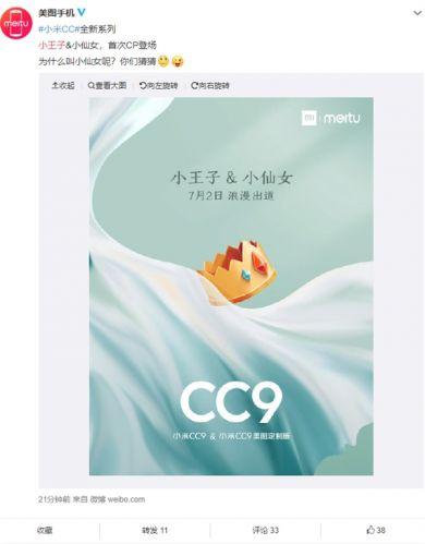 小米CC系列手机