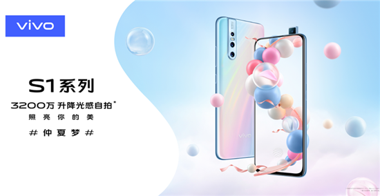 vivo S1 Pro仲夏梦今日开启预售 价格仅2398元