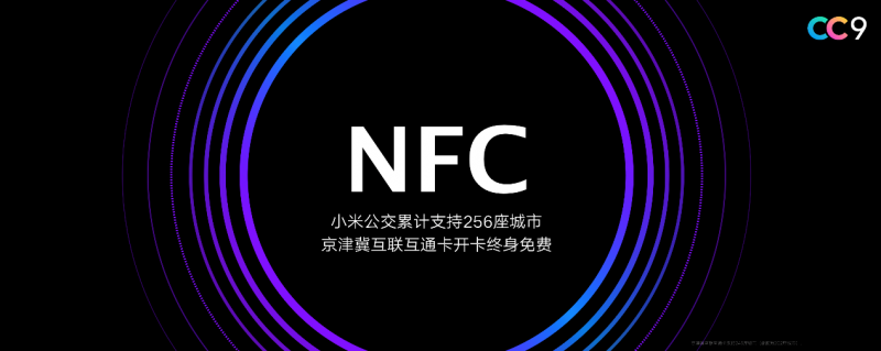 小米公交已支持256个城市  京津冀互联互通卡终身免费