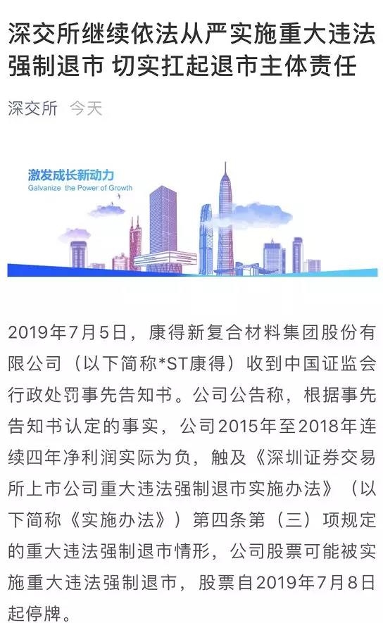 虚增利润119亿，华为小米等供应商康得新或被强制退市