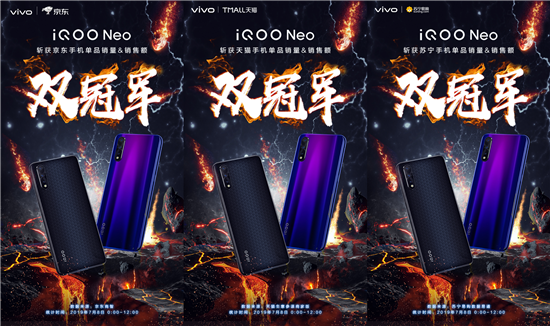 内芯无畏iQOO Neo开卖获电商三平台销量销售额双冠军