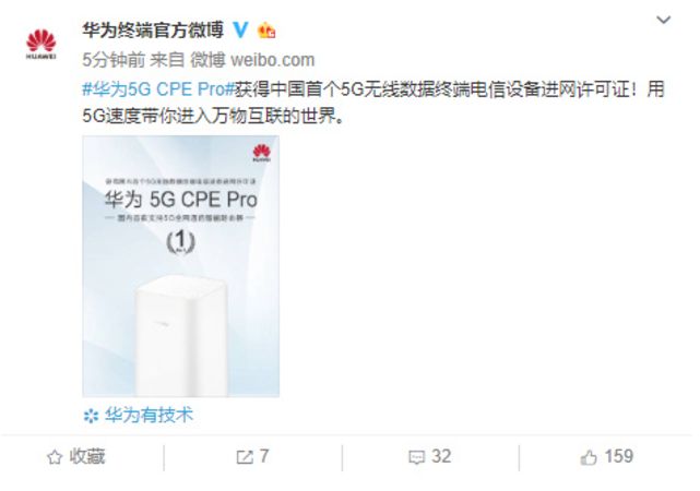华为5G CPE Pro