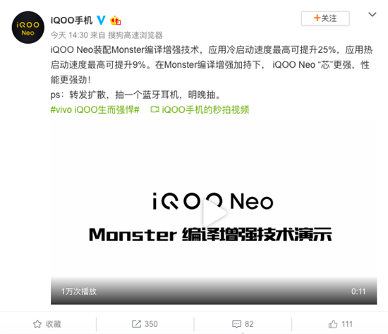 提升25% Monster编译增强技术助力iQOO Neo再提速