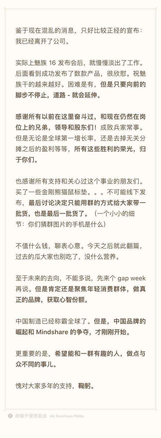 魅族科技高级副总裁李楠正式宣布离职