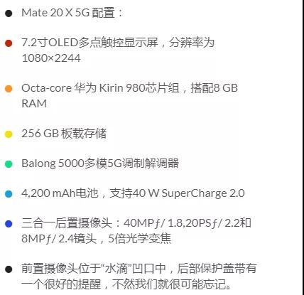 华为Mate 20X 5G版首次拆解：内附供应商名单