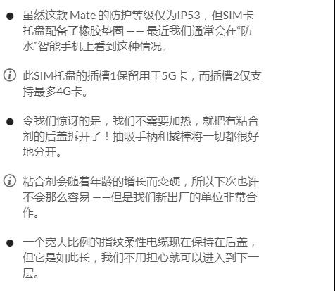 华为Mate 20X 5G版首次拆解：内附供应商名单