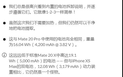 华为Mate 20X 5G版首次拆解：内附供应商名单