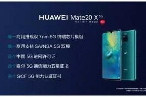 华为5G手机Mate 20X摄像头供应商曝光