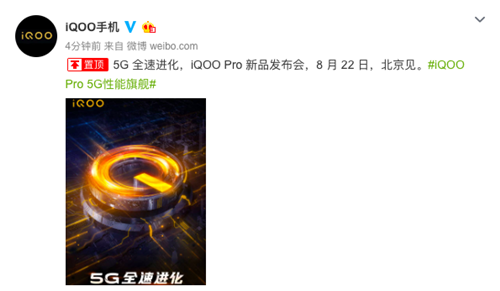 定了！ iQOO Pro手机8月22日北京正式发布