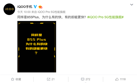  iQOO Pro全系标配骁龙855Plus+UFS3.0