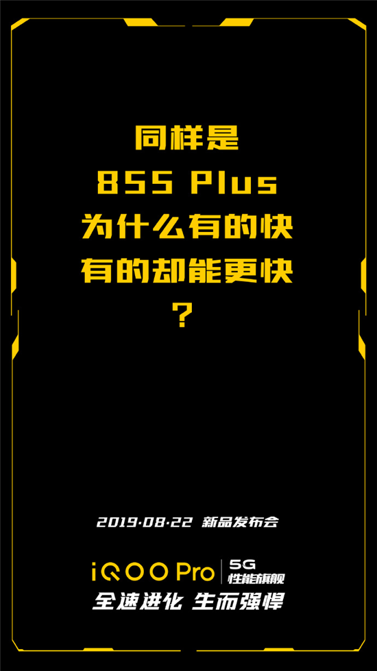  iQOO Pro全系标配骁龙855Plus+UFS3.0