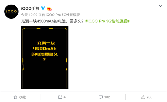 充到100%要多久？ iQOO Pro配4500mAh超大电池