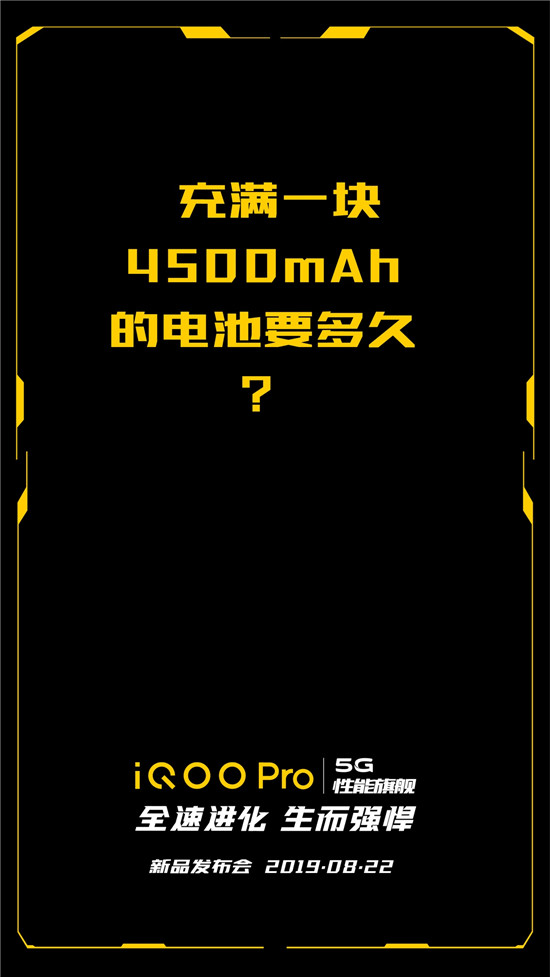 充到100%要多久？ iQOO Pro配4500mAh超大电池