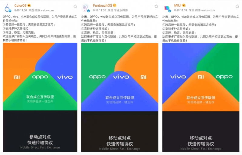 打破文件互传平台壁垒，OPPO、vivo、小米携手成立 互传联盟