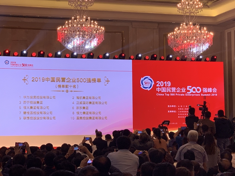 2019中国民营企业500强发布：华为连续四年排名第一