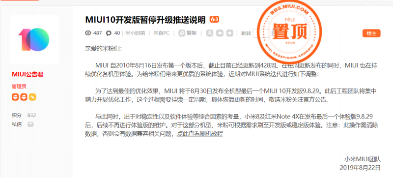 互联网看点：MIUI10开发版月底暂停更新 MIUI11真的不远了