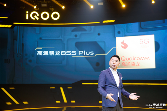 vivo首款5G性能旗舰iQOO Pro北京正式发布