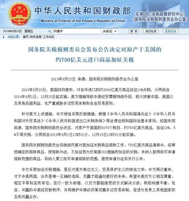 中国还击对美商品加征关税，美股遭恐慌性抛售，苹果领跌道指