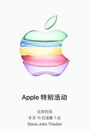 苹果2019秋季新品发布会邀请函公布 9月11日定了