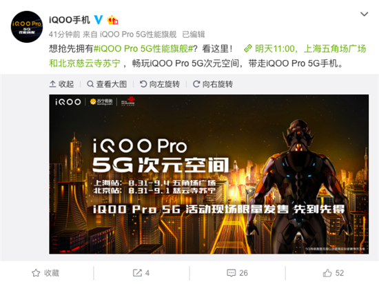 明天上午11点 iQOO Pro 5G版线下抢先限量发售