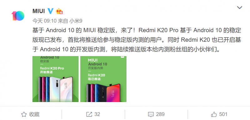 首个Android 10稳定版来了！Redmi K20 Pro率先适配升级